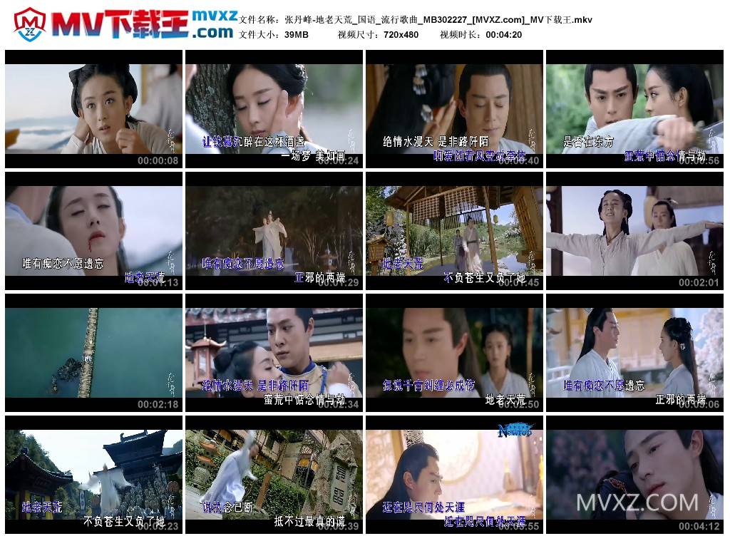 张丹峰-地老天荒_国语_流行歌曲_MB302227